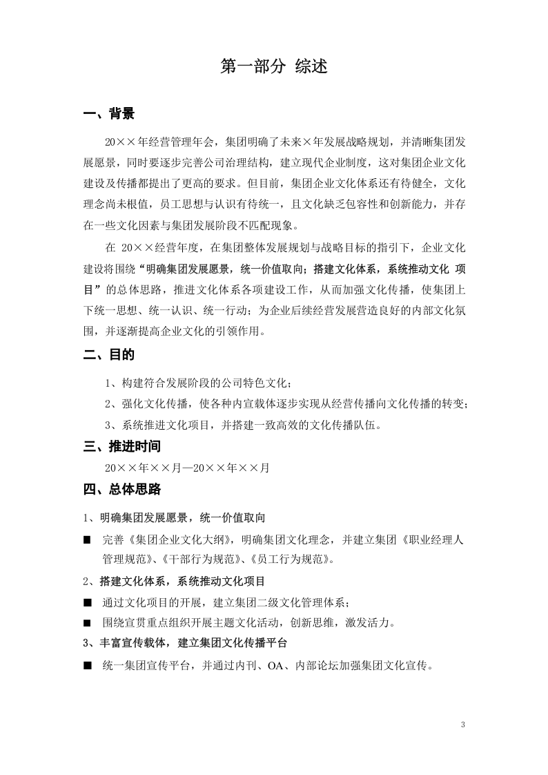 【模板】集团企业文化建设规划.docx 第3页