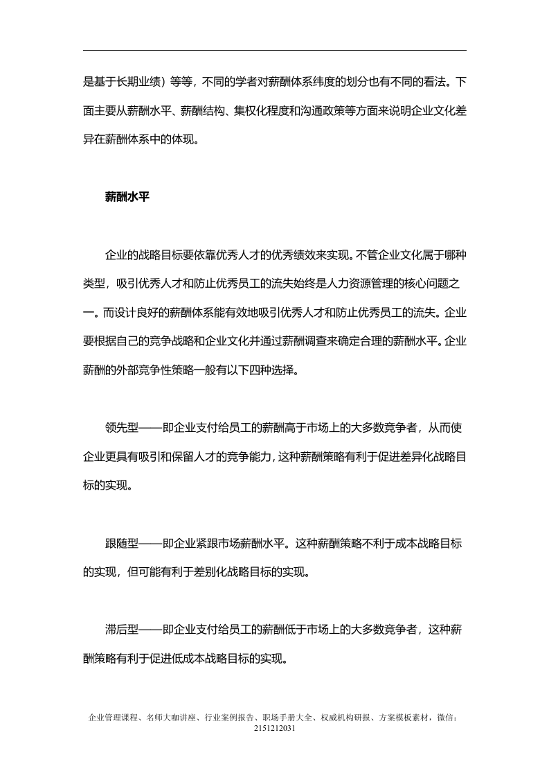 【薪酬】基于企业文化的薪酬制度.doc 第3页