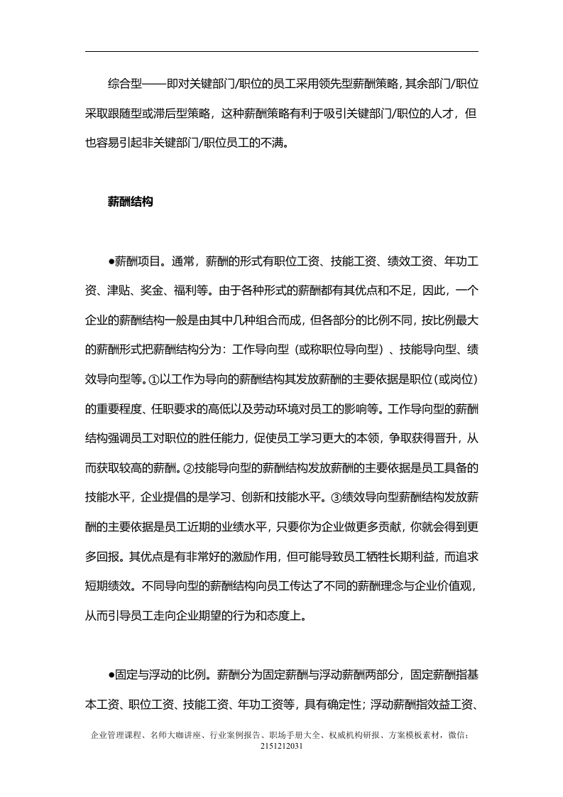 【薪酬】基于企业文化的薪酬制度.doc 第4页