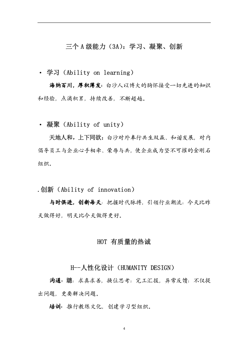 《白沙企业文化大纲》-21页.doc 第4页