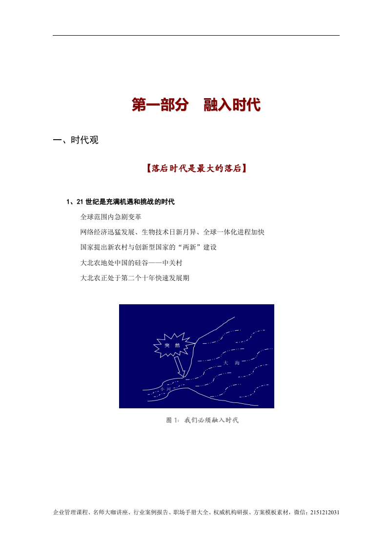 《大北农集团 企业文化手册》（2007版） 33页.doc 第5页