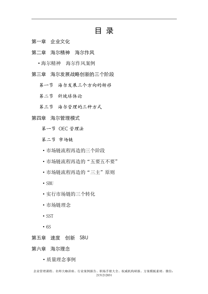 《海尔（企业文化）培训教材》-18页.doc 第2页