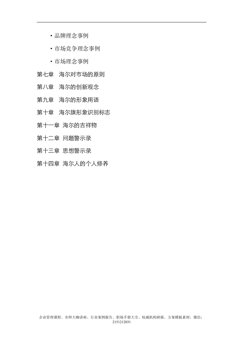 《海尔（企业文化）培训教材》-18页.doc 第3页