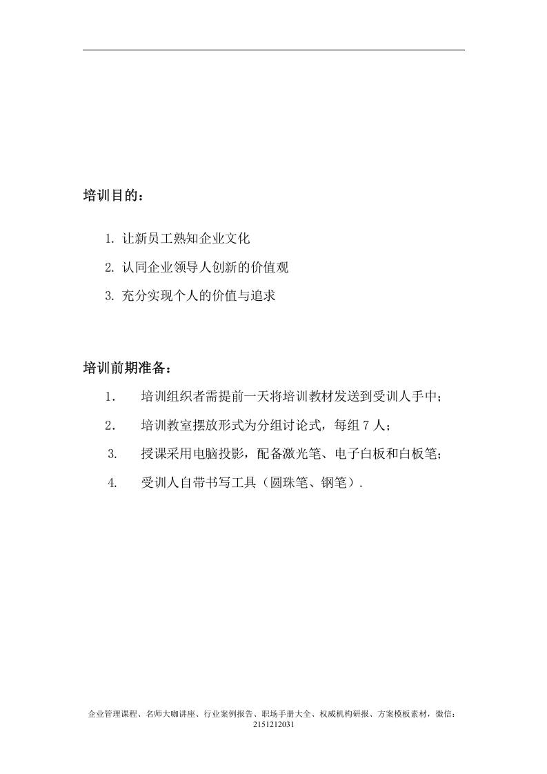 《海尔（企业文化）培训教材》-18页.doc 第4页