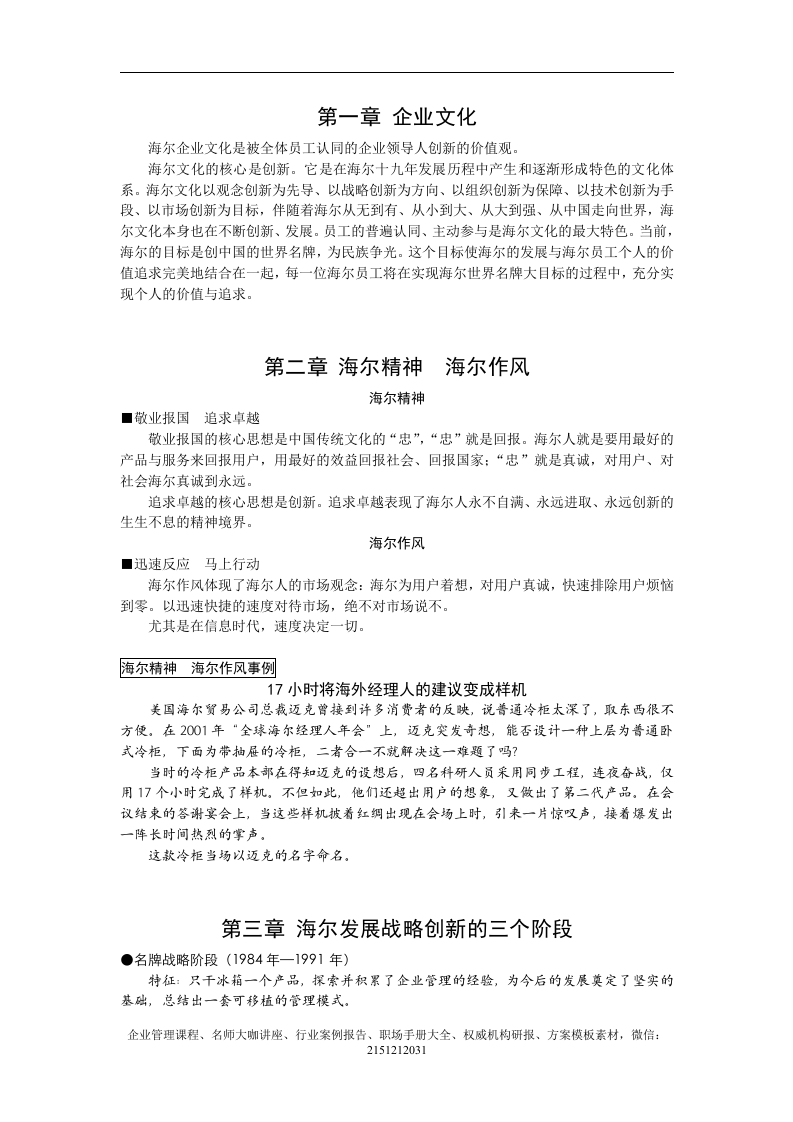 《海尔（企业文化）培训教材》-18页.doc 第5页