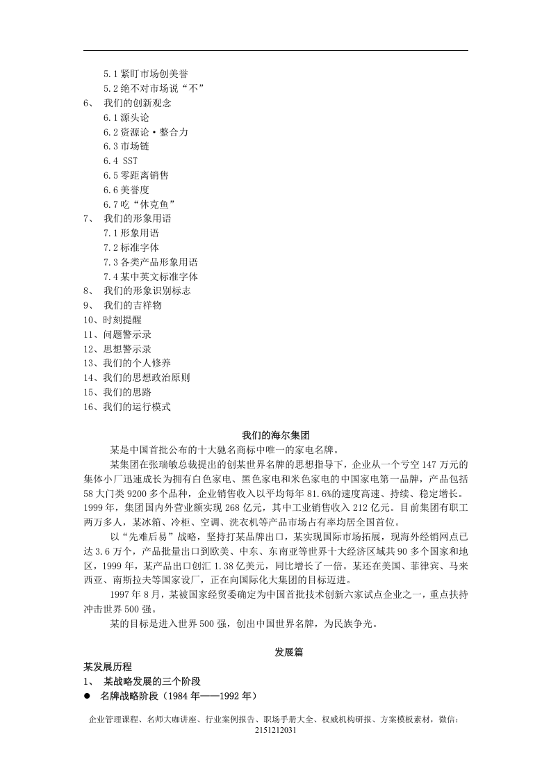 《海尔企业文化手册》-16页.doc 第2页