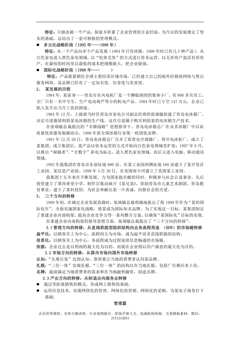 《海尔企业文化手册》-16页.doc 第3页