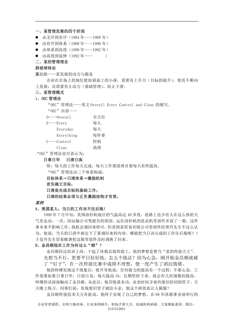 《海尔企业文化手册》-16页.doc 第4页