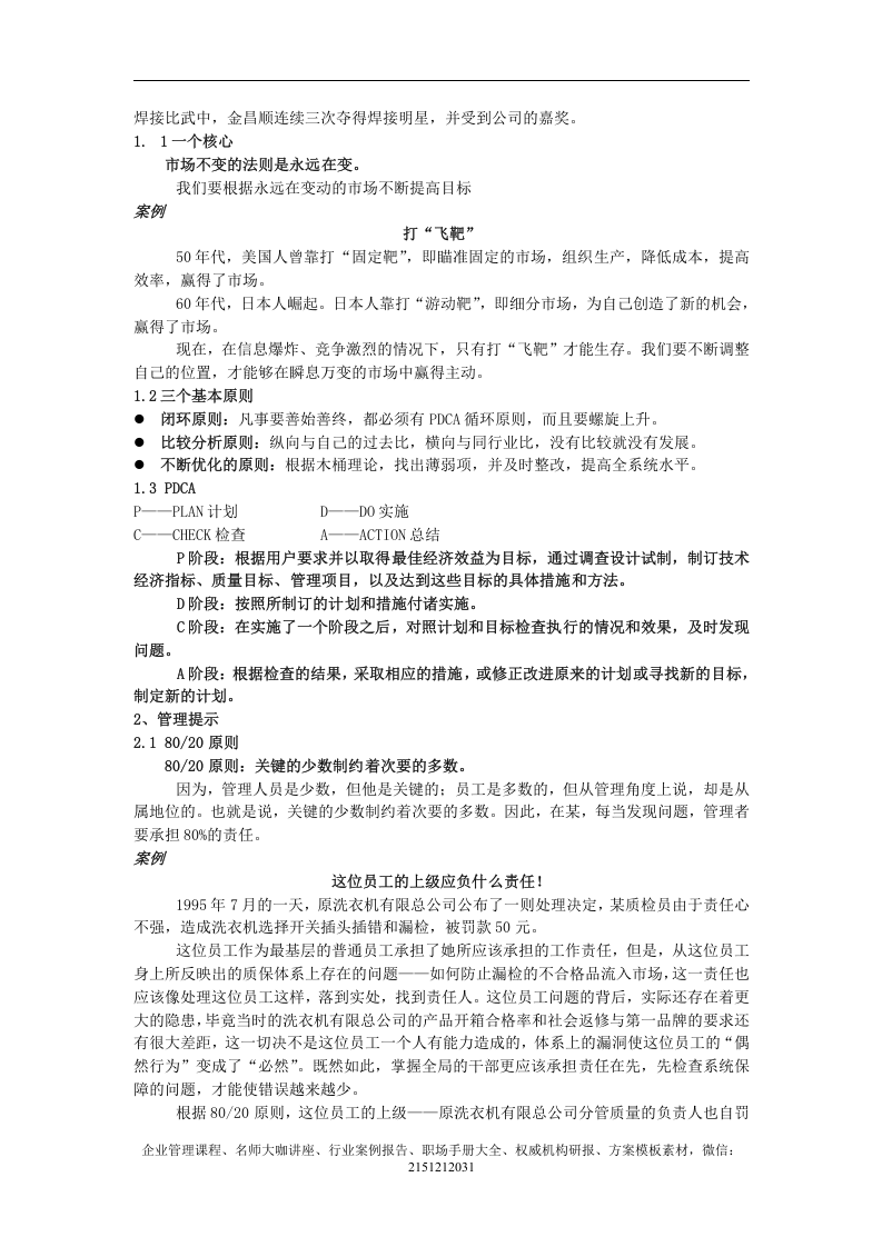 《海尔企业文化手册》-16页.doc 第5页