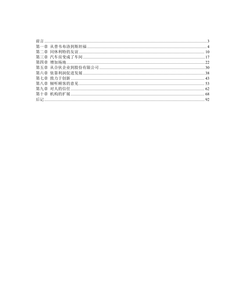 《惠普之道》 -93页.DOC 第2页