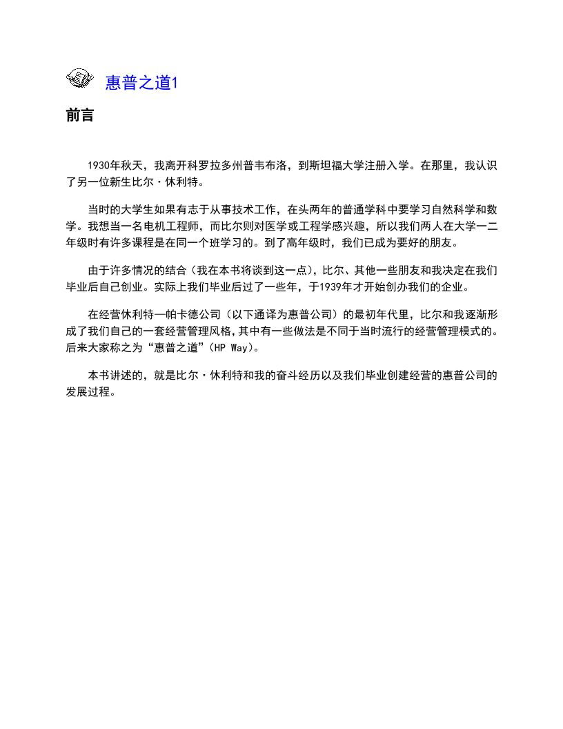 《惠普之道》 -93页.DOC 第3页