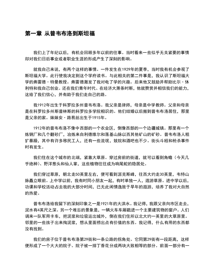 《惠普之道》 -93页.DOC 第4页