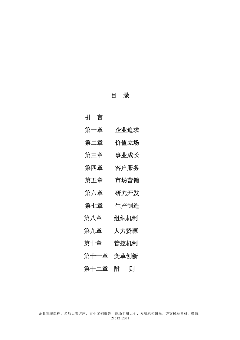 《迈普之道》-33页.doc 第2页