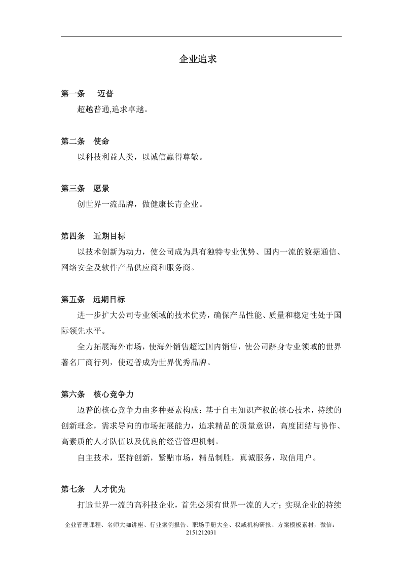 《迈普之道》-33页.doc 第3页