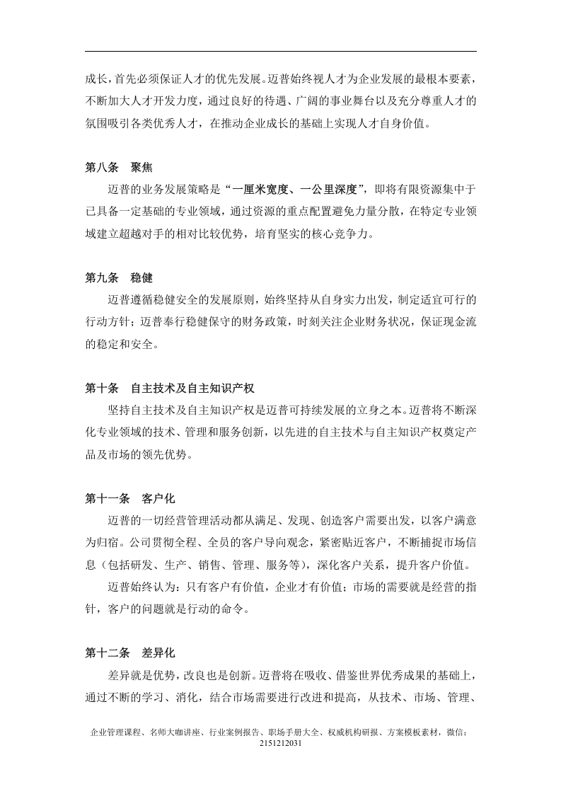 《迈普之道》-33页.doc 第4页