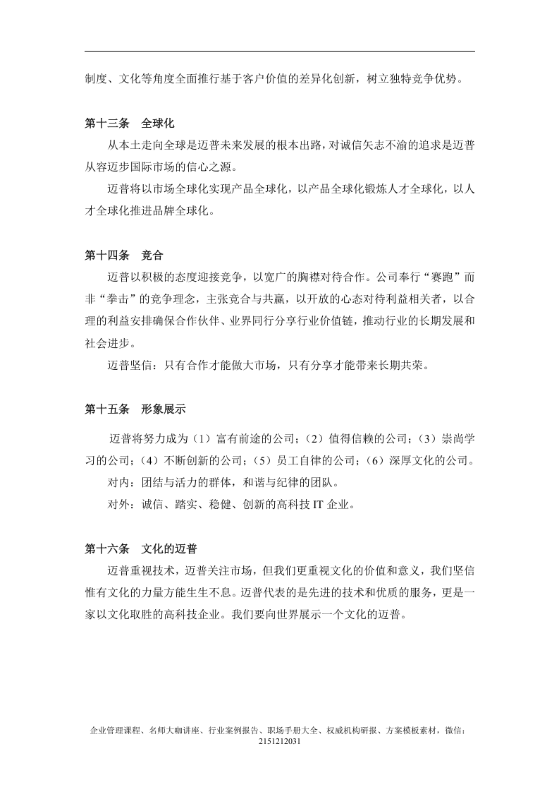 《迈普之道》-33页.doc 第5页
