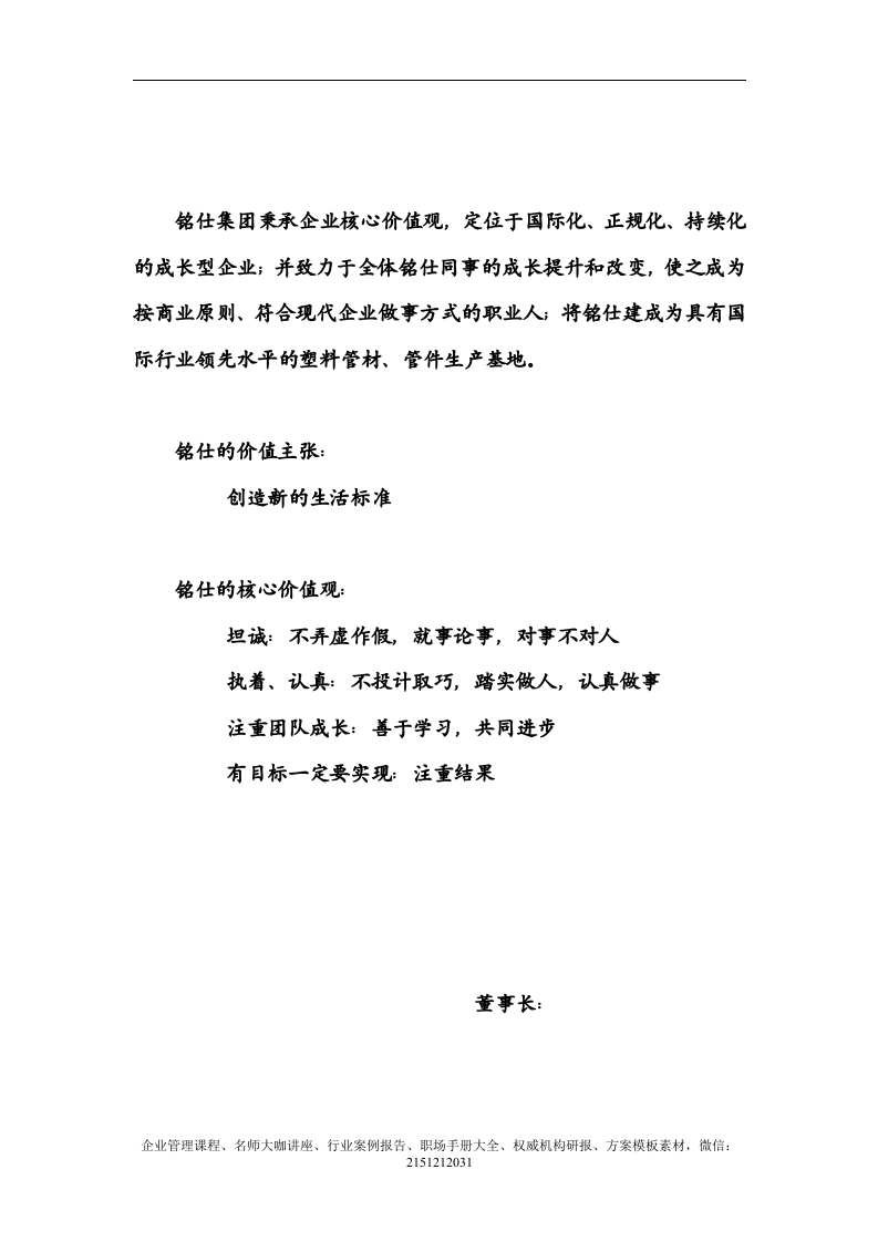《铭仕基本法》(2006年定稿版)-17页.doc 第2页