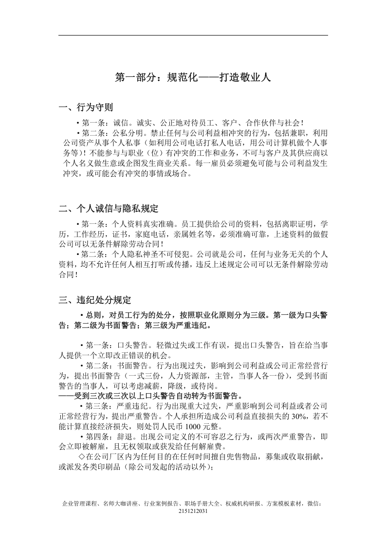《铭仕基本法》(2006年定稿版)-17页.doc 第3页