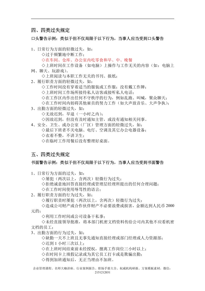 《铭仕基本法》(2006年定稿版)-17页.doc 第4页