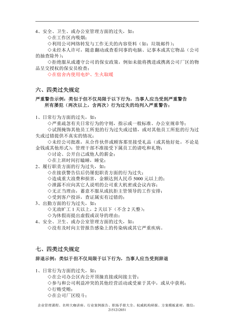 《铭仕基本法》(2006年定稿版)-17页.doc 第5页