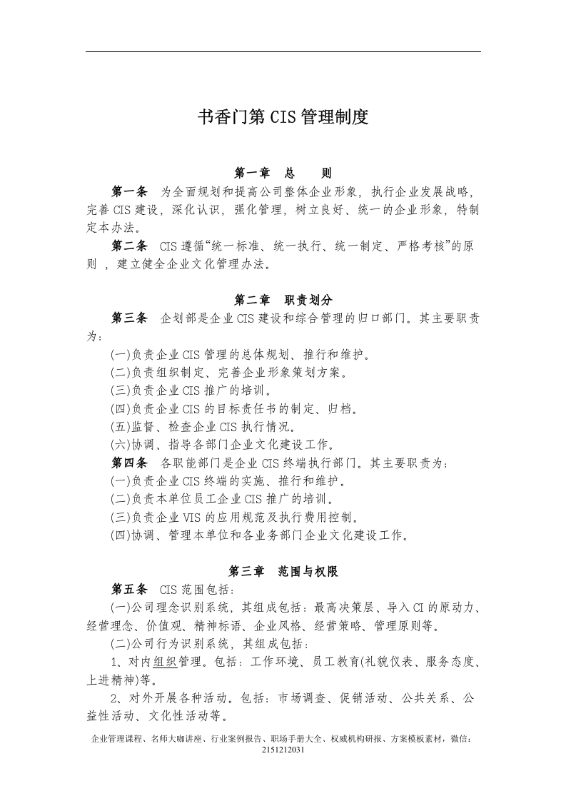 《书香门第 企业文化制度汇编》（2007）-23页.doc 第2页