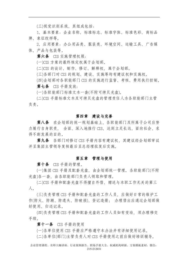 《书香门第 企业文化制度汇编》（2007）-23页.doc 第3页