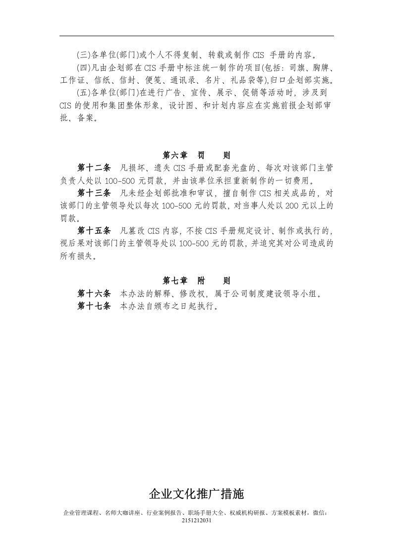 《书香门第 企业文化制度汇编》（2007）-23页.doc 第4页