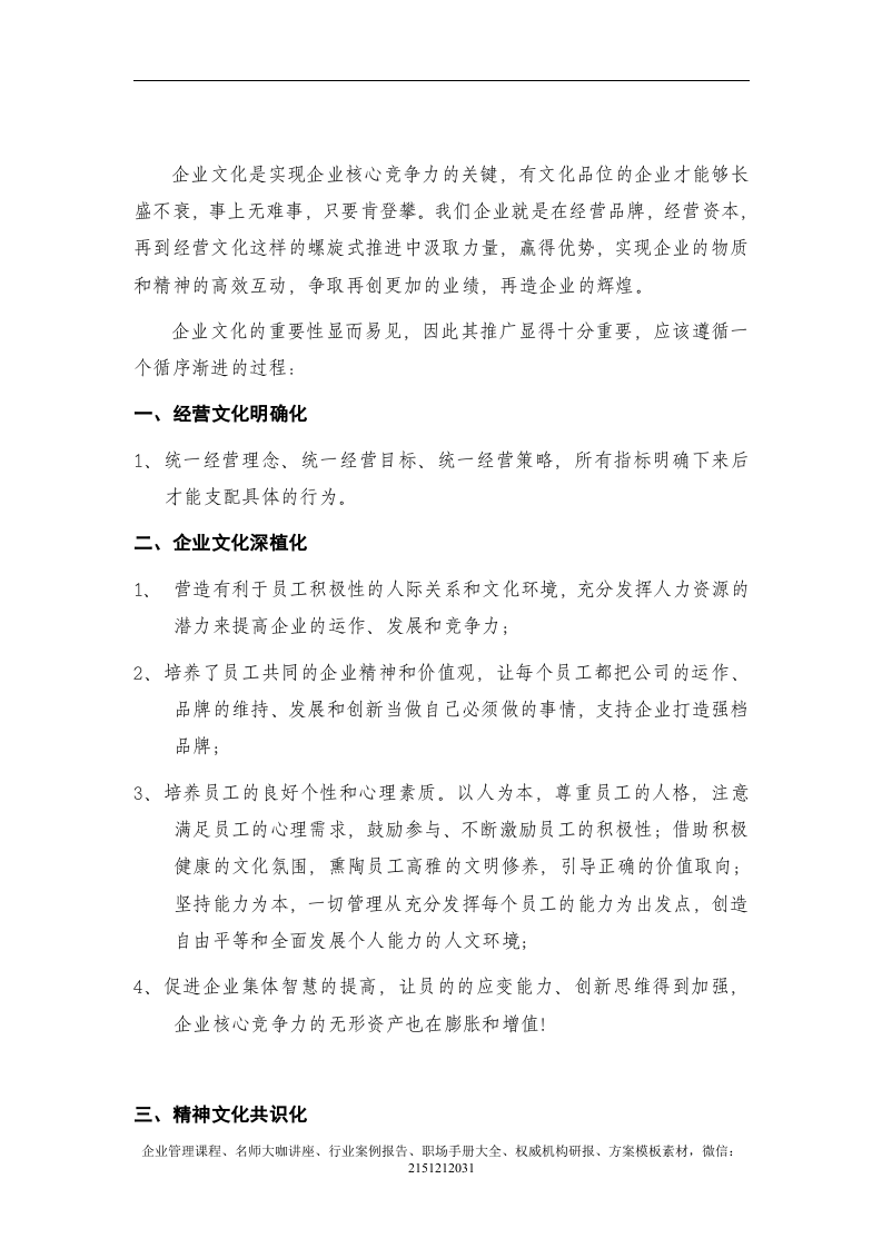 《书香门第 企业文化制度汇编》（2007）-23页.doc 第5页