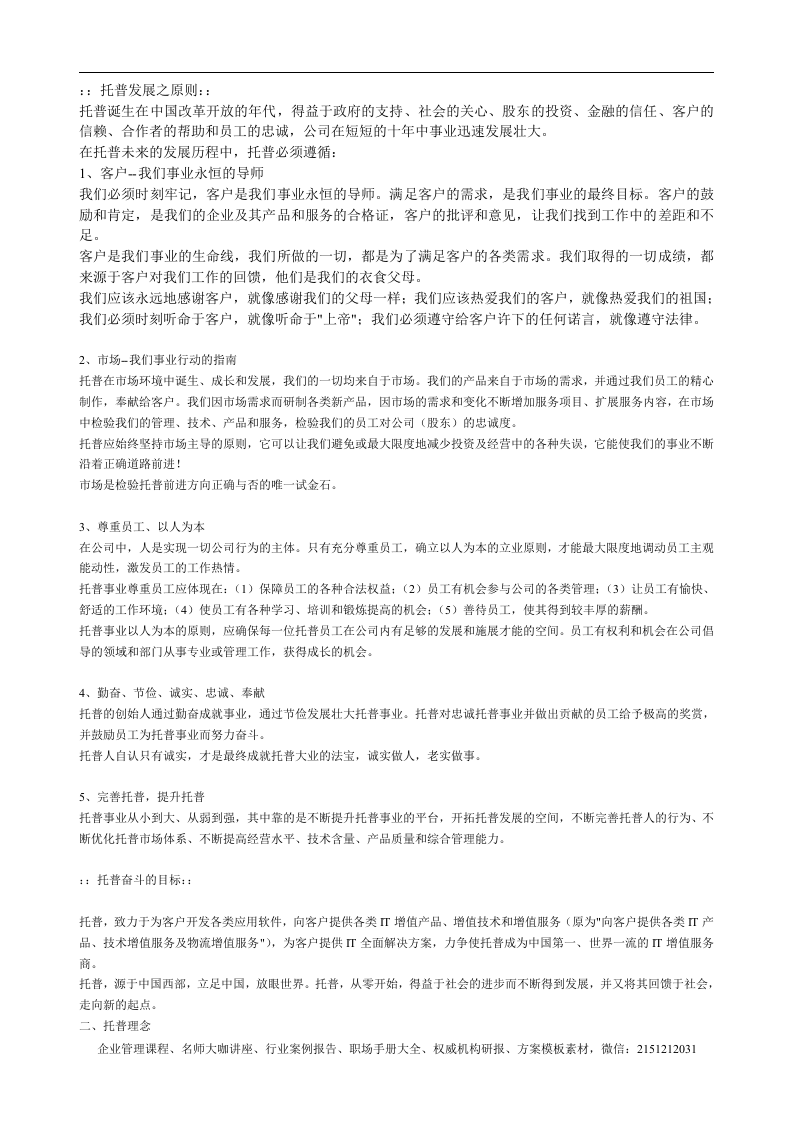 《托普典章》-54页.doc 第2页