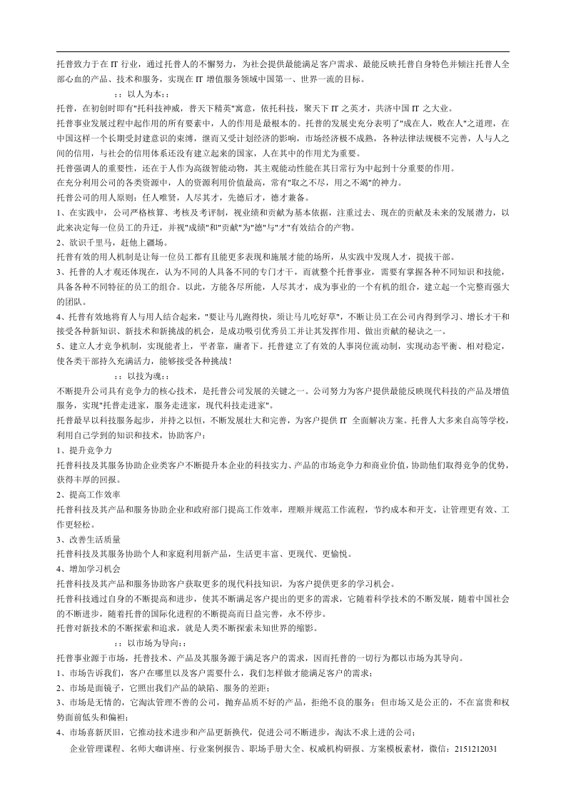 《托普典章》-54页.doc 第3页