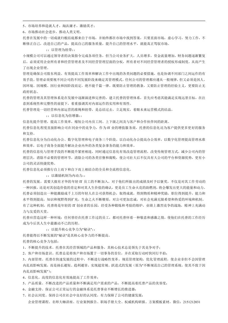《托普典章》-54页.doc 第4页