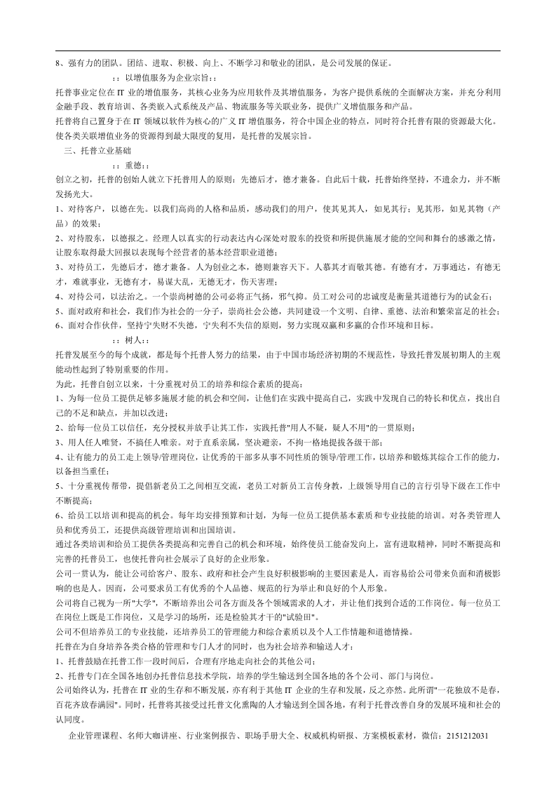 《托普典章》-54页.doc 第5页