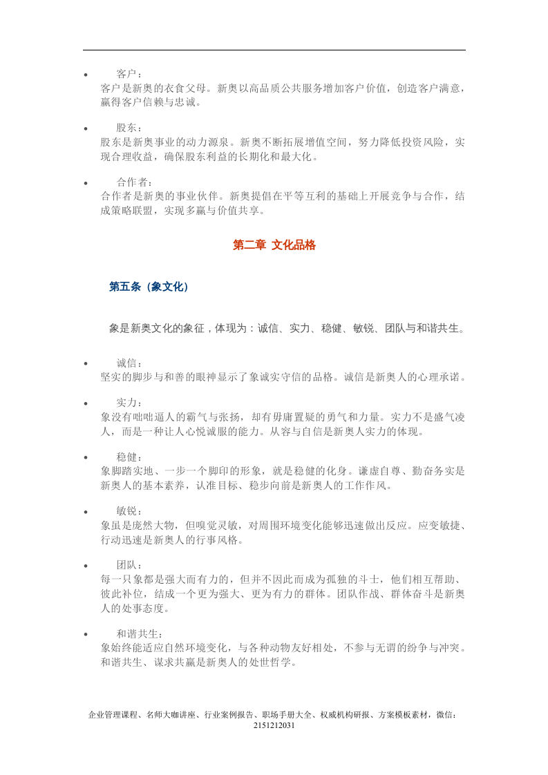《新奥企业纲领》38页.doc 第2页