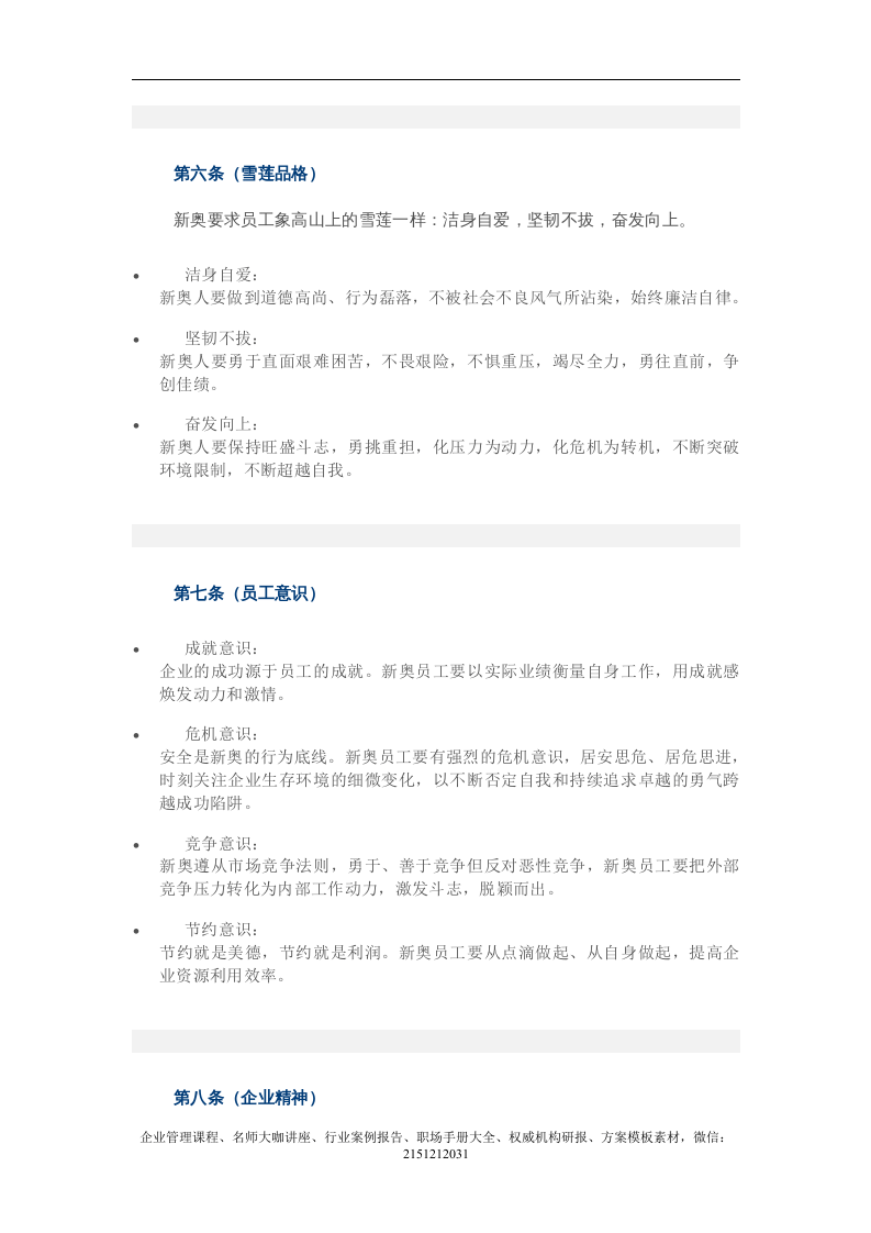 《新奥企业纲领》38页.doc 第3页