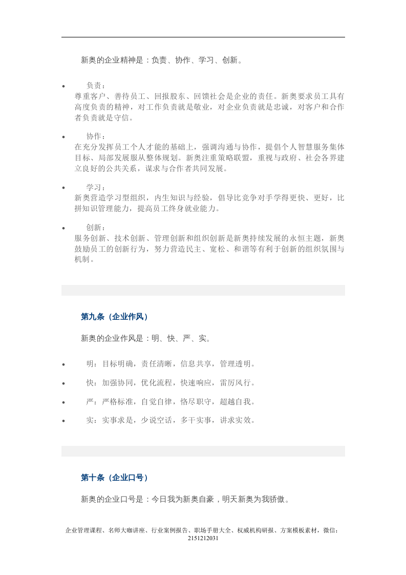 《新奥企业纲领》38页.doc 第4页