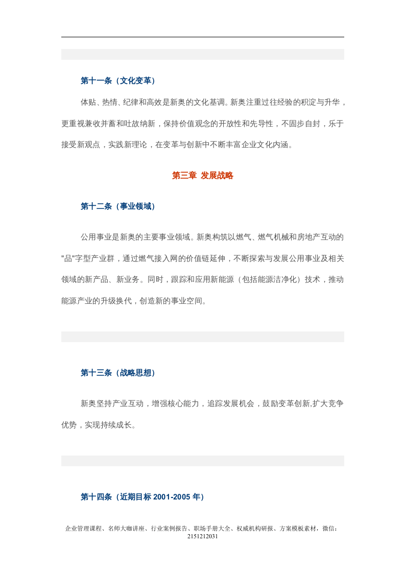 《新奥企业纲领》38页.doc 第5页