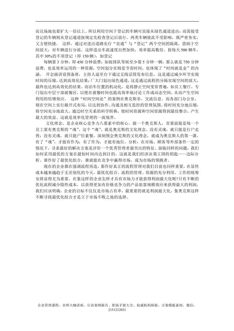 【案例分析】奥克斯企业文化全案剖析.doc 第2页