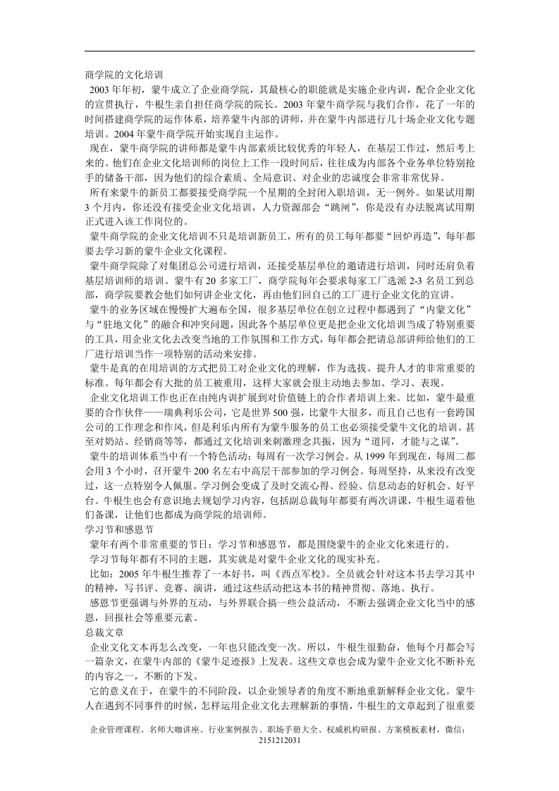 【案例分析】将蒙牛文化落地到底.doc 第2页