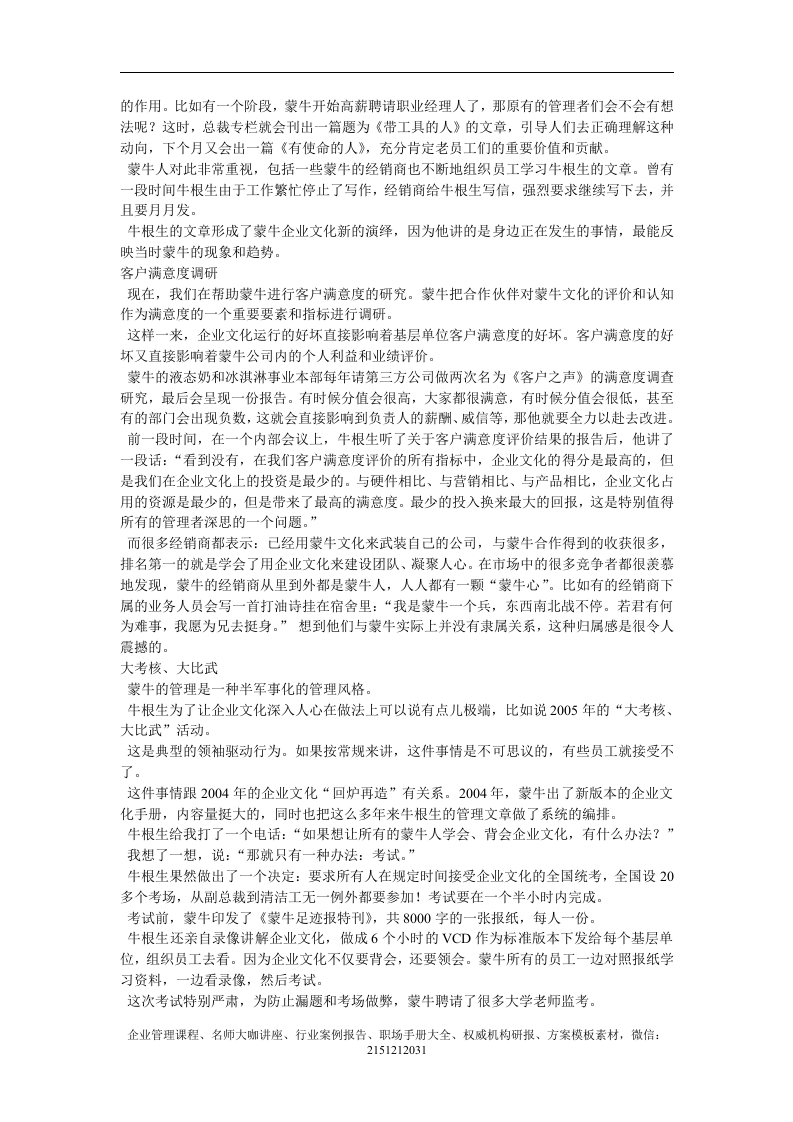 【案例分析】将蒙牛文化落地到底.doc 第3页