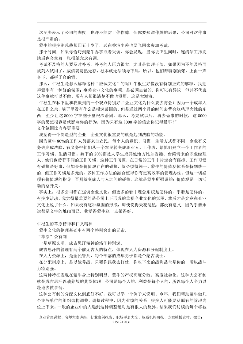 【案例分析】将蒙牛文化落地到底.doc 第4页