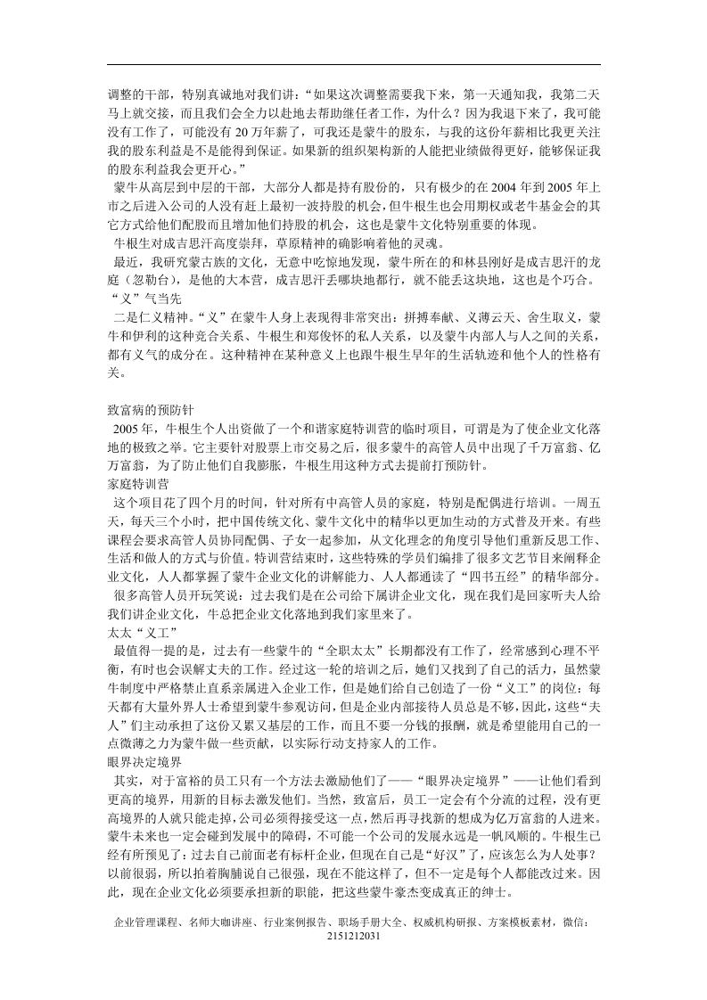 【案例分析】将蒙牛文化落地到底.doc 第5页