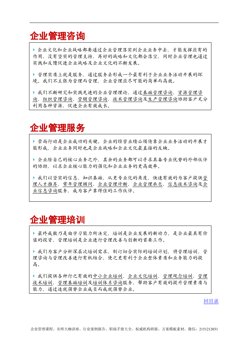【案例分析】君远咨询-企业文化案例精选-117页.doc 第5页