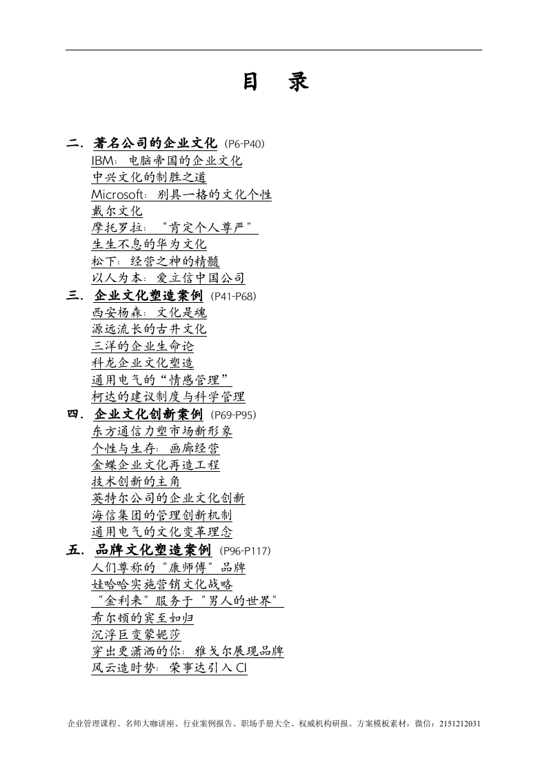 【案例分析】企业文化案例精选.doc 第2页