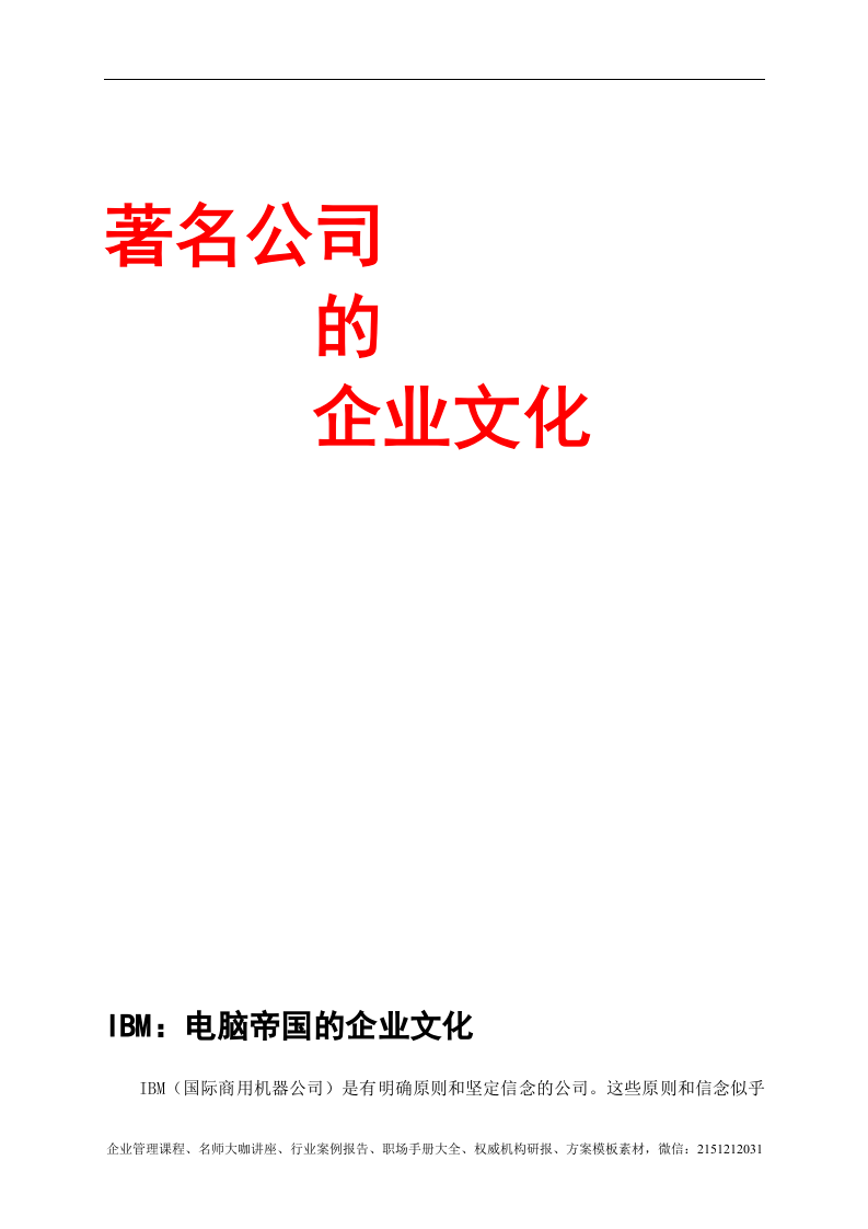【案例分析】企业文化案例精选.doc 第3页