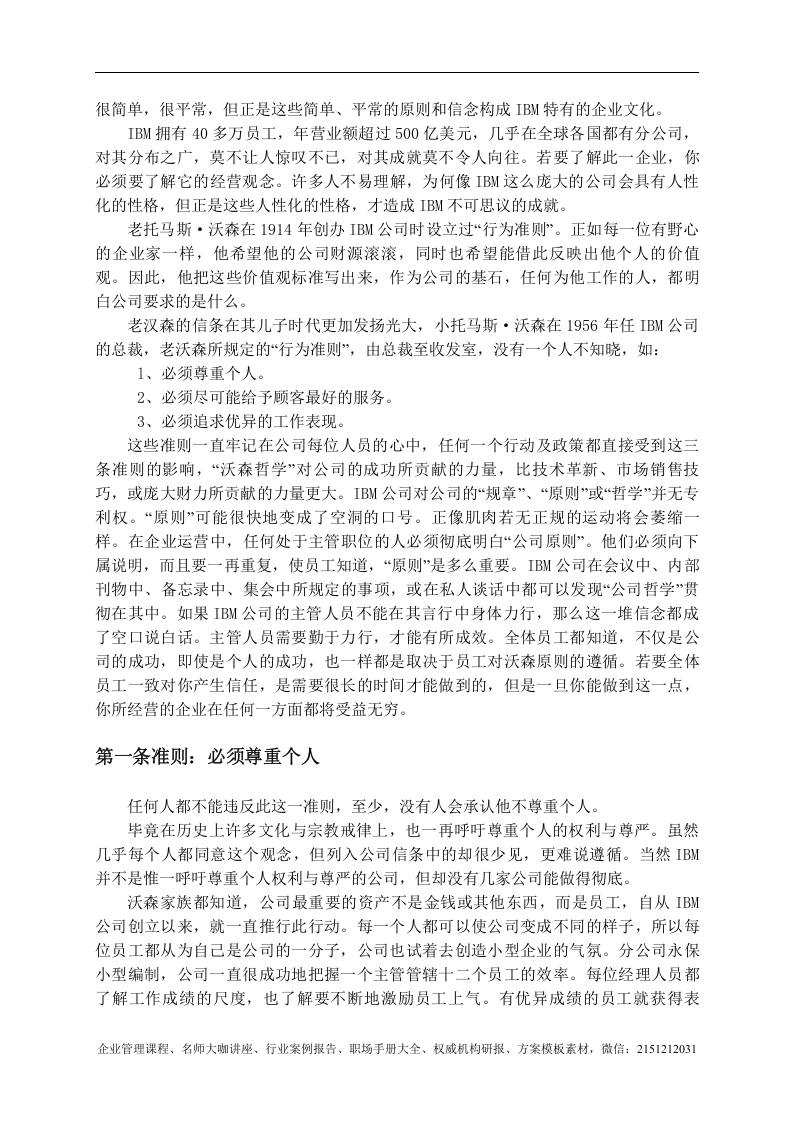 【案例分析】企业文化案例精选.doc 第4页
