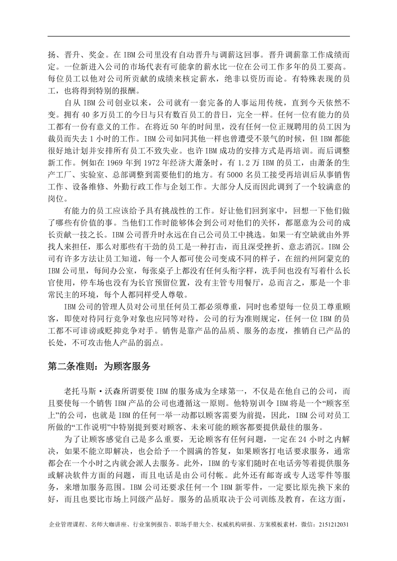 【案例分析】企业文化案例精选.doc 第5页