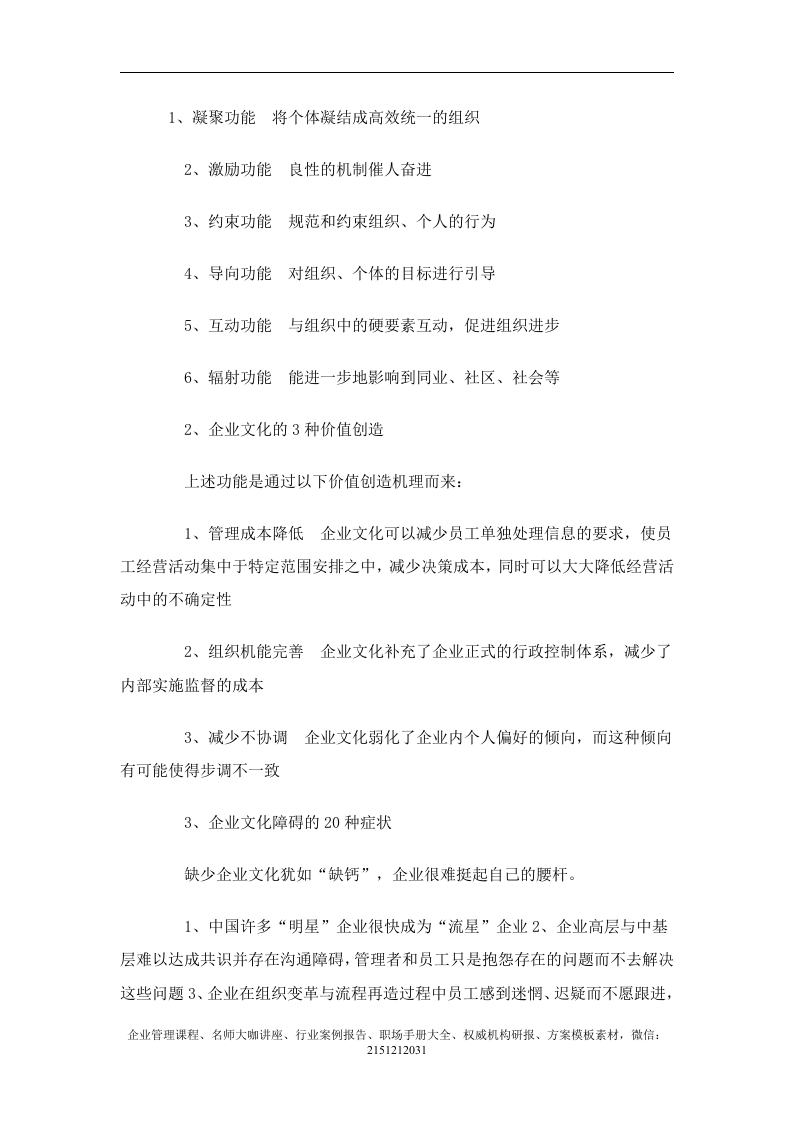 【培训课件】企业文化建设操作手册（操作性很强）-285页.doc 第2页