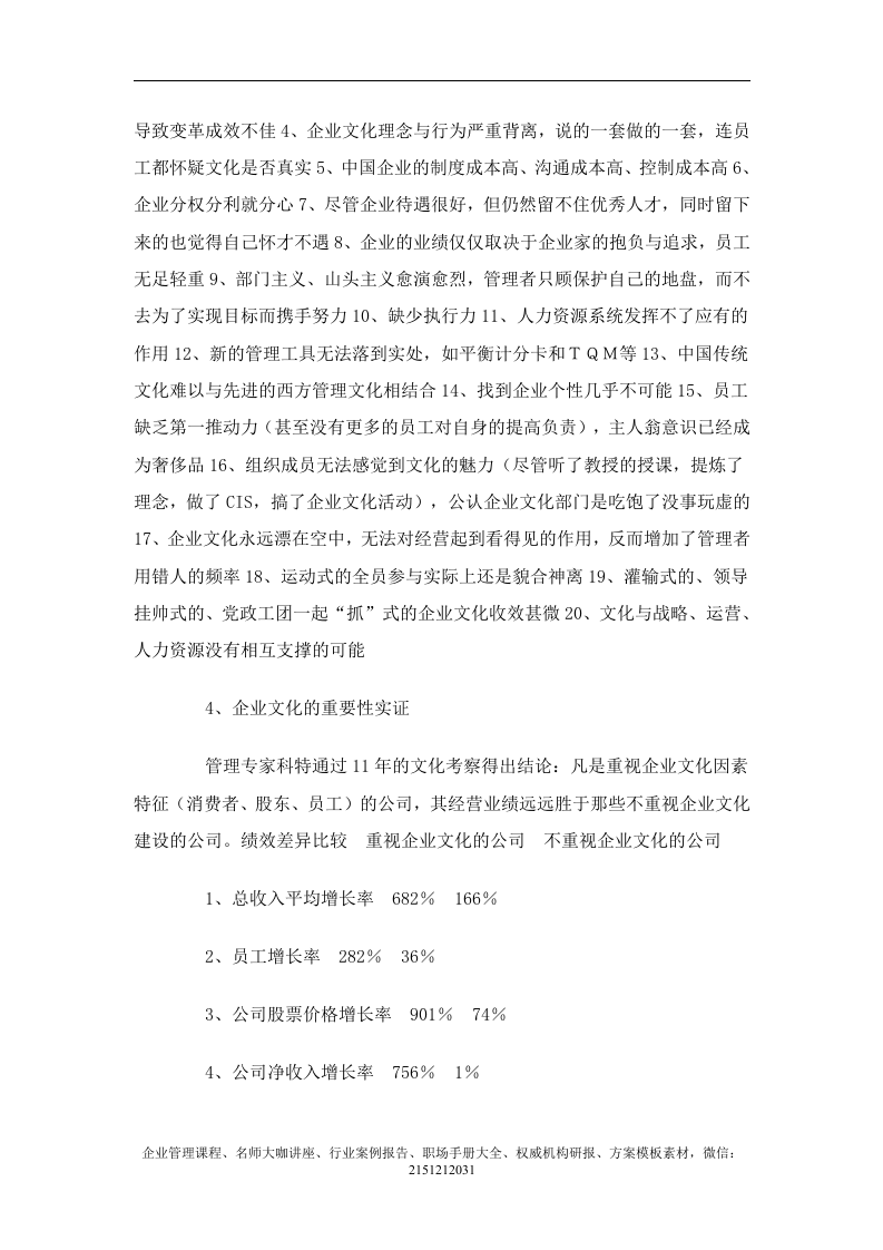 【培训课件】企业文化建设操作手册（操作性很强）-285页.doc 第3页