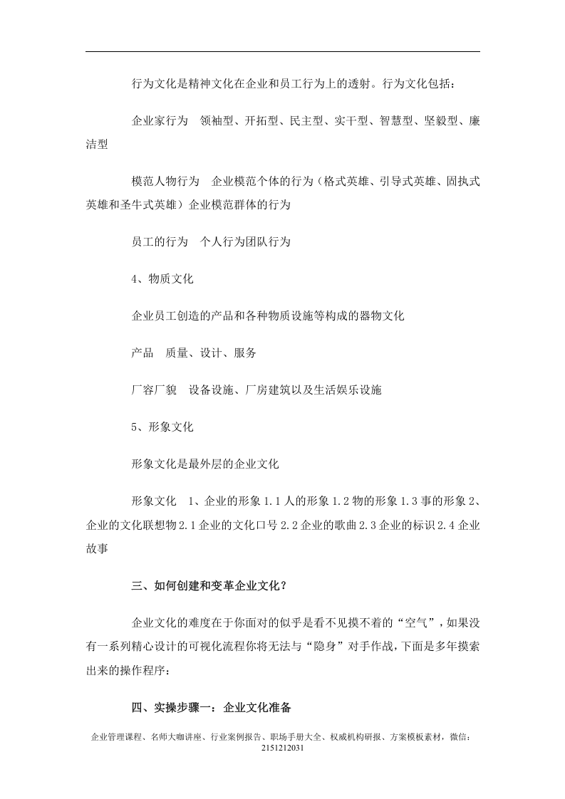 【培训课件】企业文化建设操作手册（操作性很强）-285页.doc 第5页
