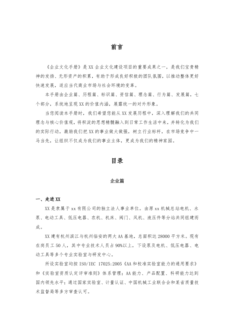 xx有限公司企业文化手册.doc 第3页
